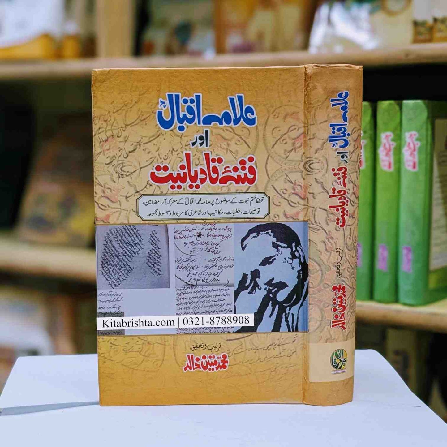 Allama Iqbal Aur Fitna E Qadyaniat علامہ اقبال اور فتنہ قادیانیت