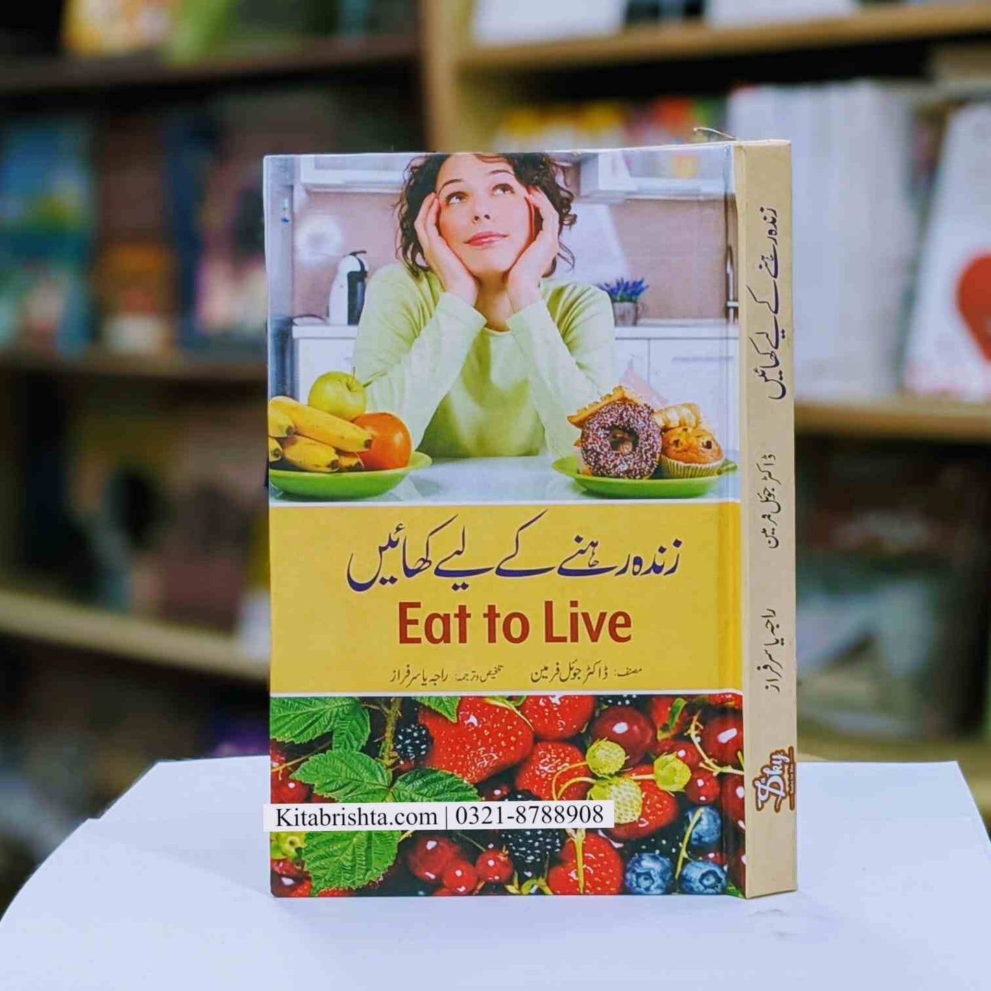 Zinda Rehny Ky Liye Khain ژندہ رہنے کے لیے کھائیں