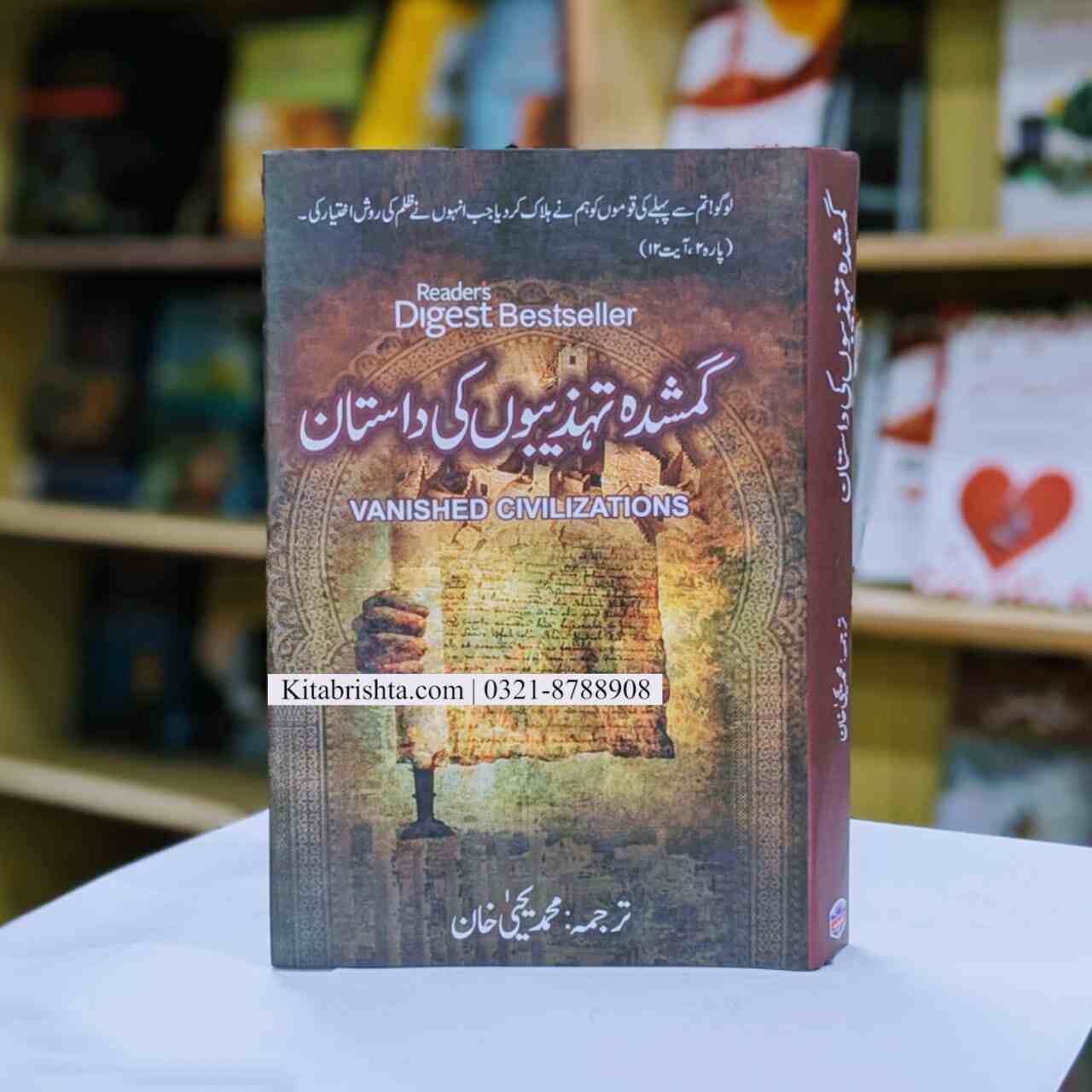 GUMSHUDA TEHZEEBO KI DASTAN گمشدہ تہذیب کی داستان