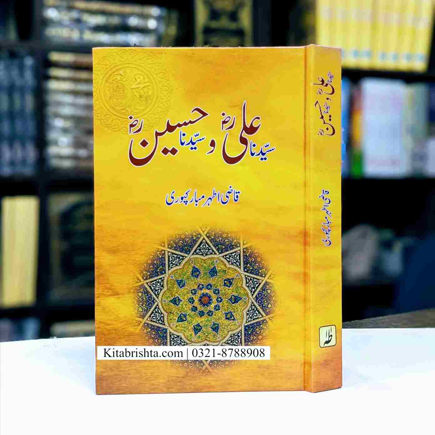 SYEDUNA ALI O SYEDUNA HUSSAIN سیدنا علی و سیدنا حسین