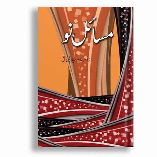 Masail Nou مسائل نو