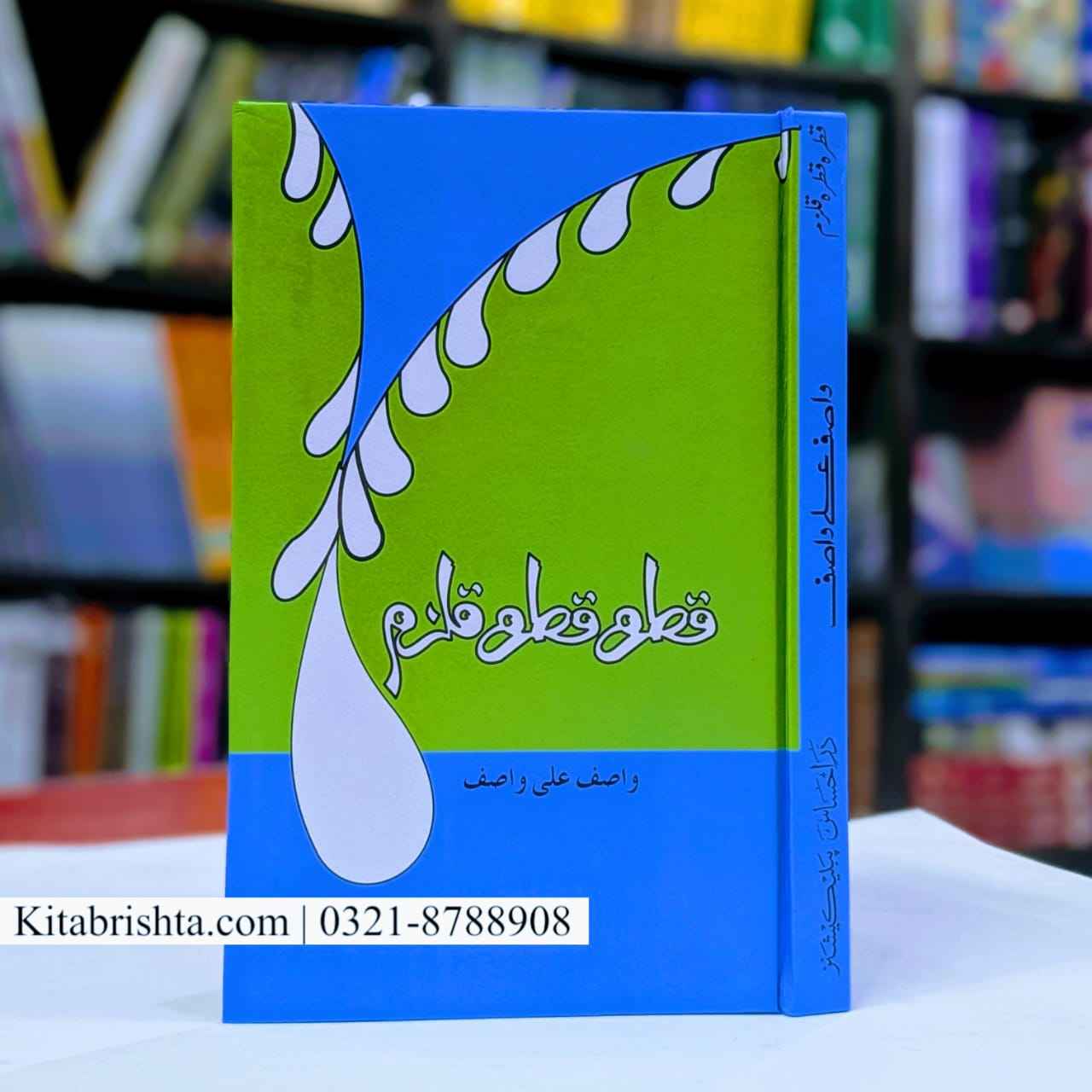 QATRA QATRA QULZAM قطرہ قطرہ قلزم