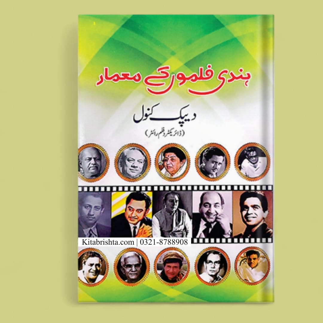 Hindi Filmon Ke Memar ہندی فلموں کے معمار