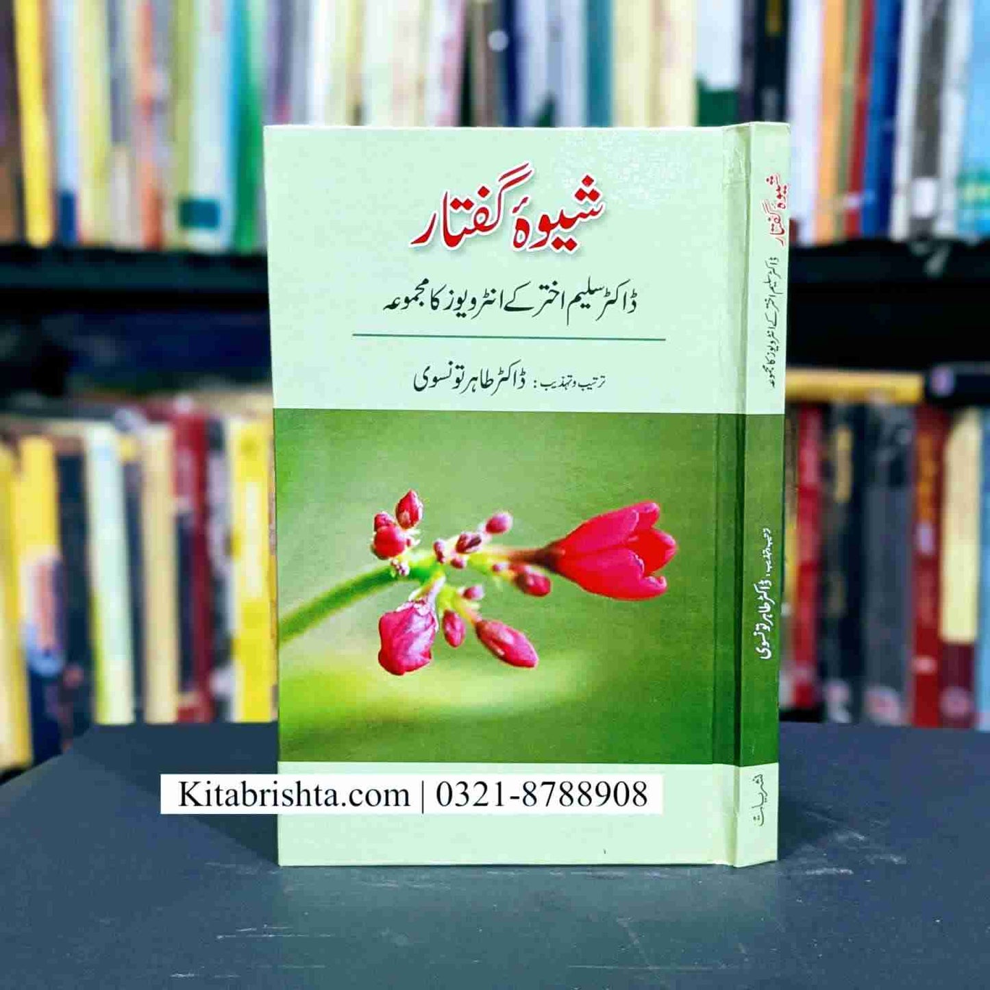 SHEVA E GUFTAR شیوہ گفتار