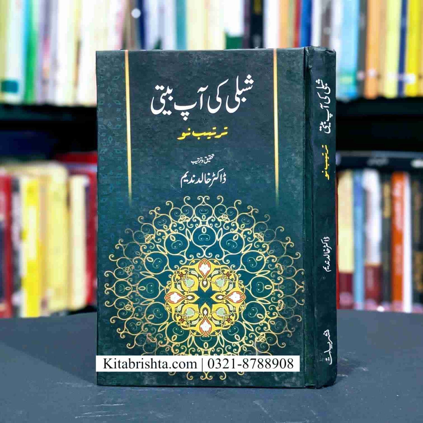 SHIBLI KI AAP BEETI شبلی کی آپ بیتی