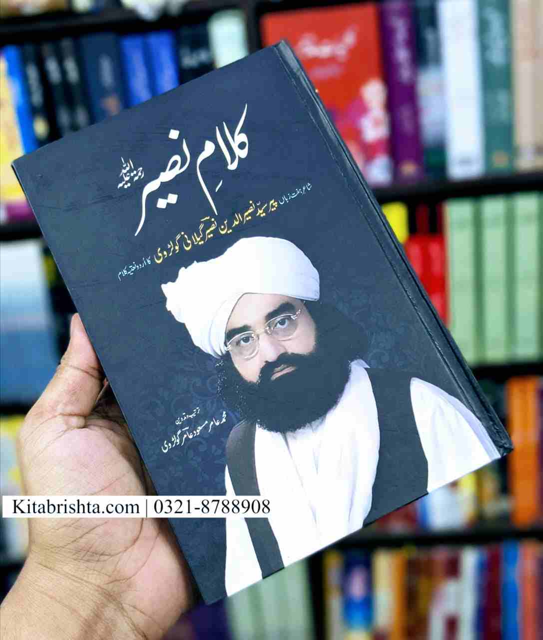 KALAM E NASEER کلام نصیر