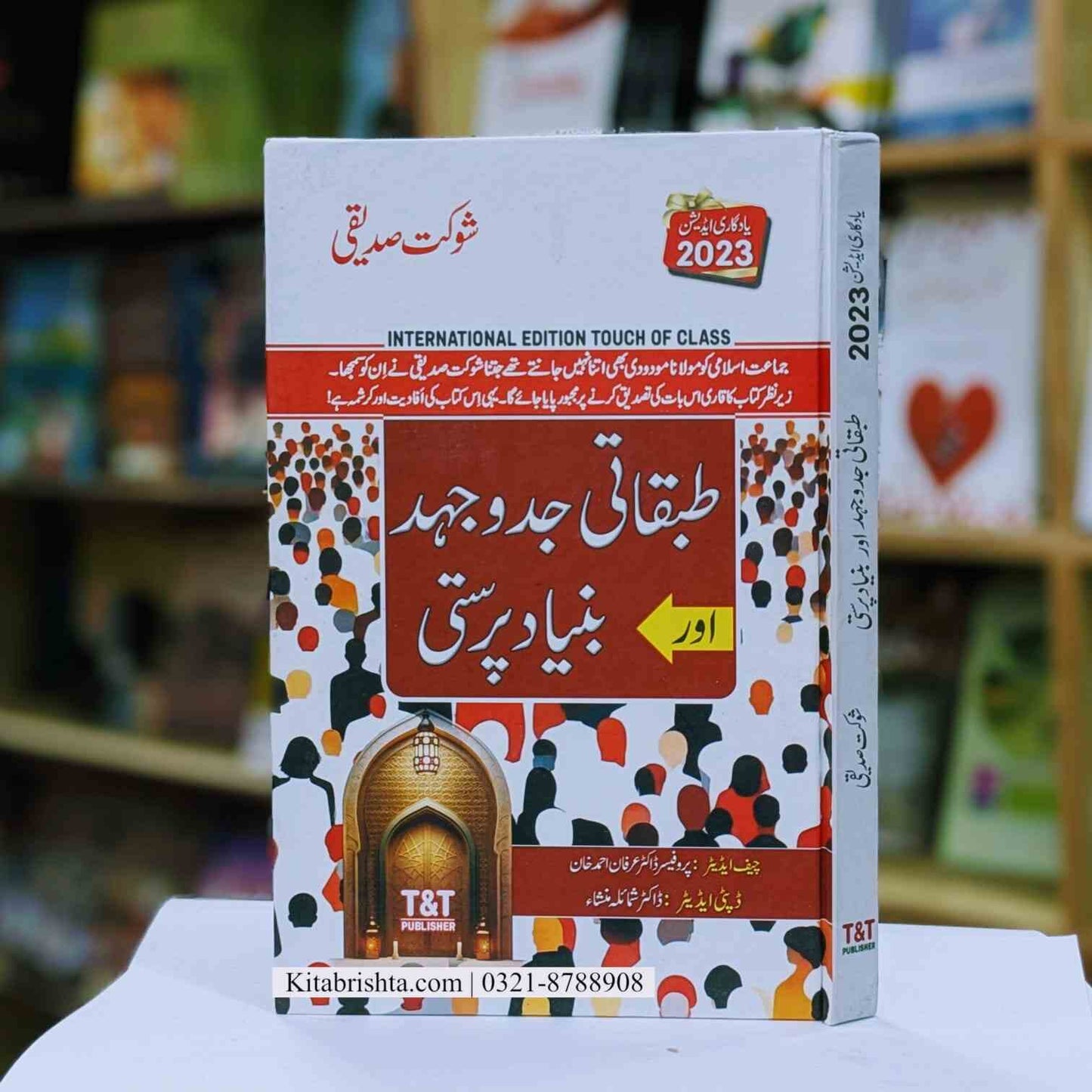 Tabqati Jidujuhad Aur Bunyad Parasti