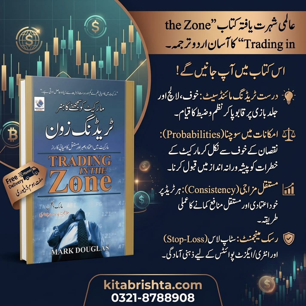 TRADING IN THE ZONE ٹریڈنگ زون