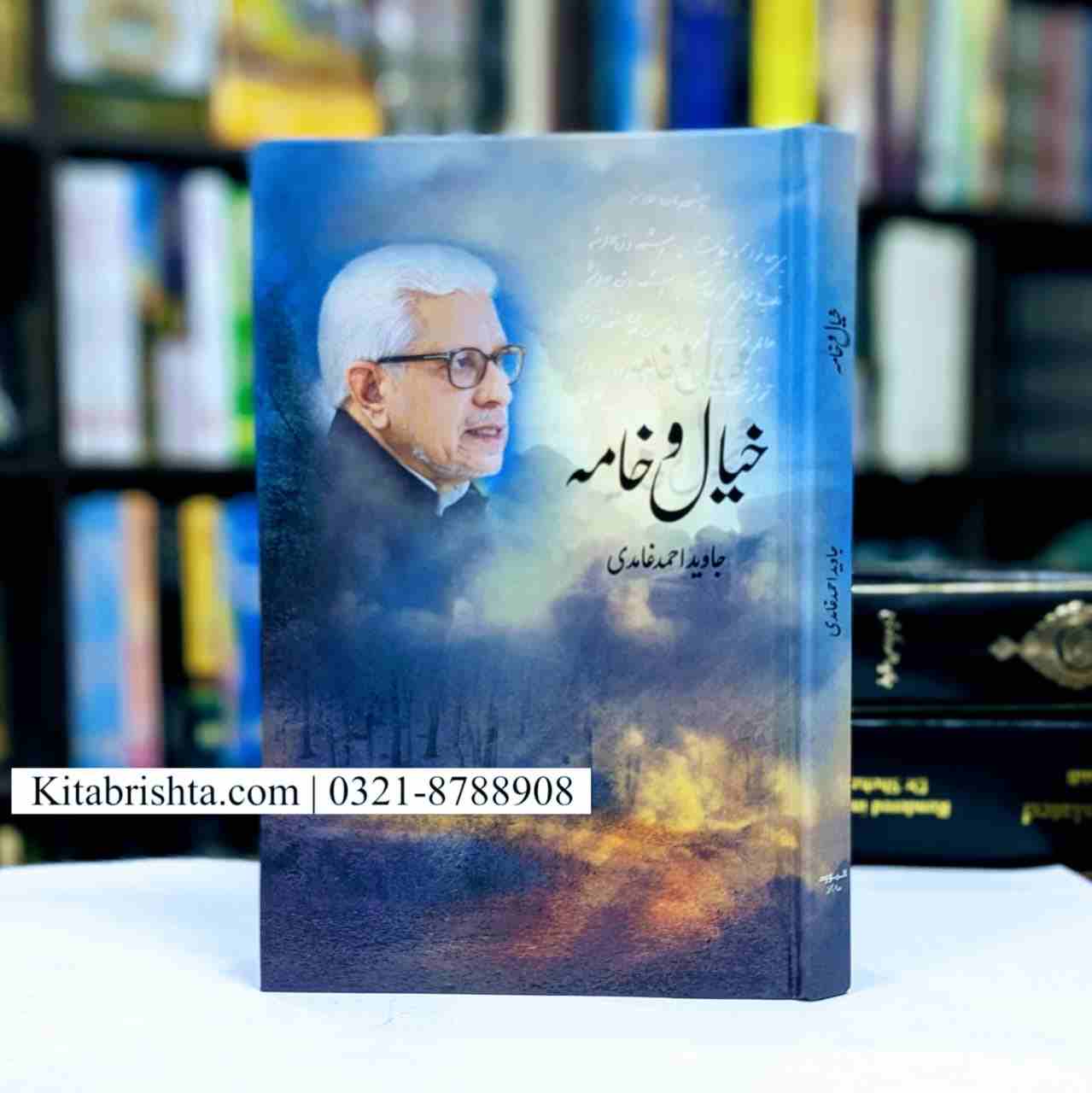 KHIAL O KHAMA خیال و خامہ