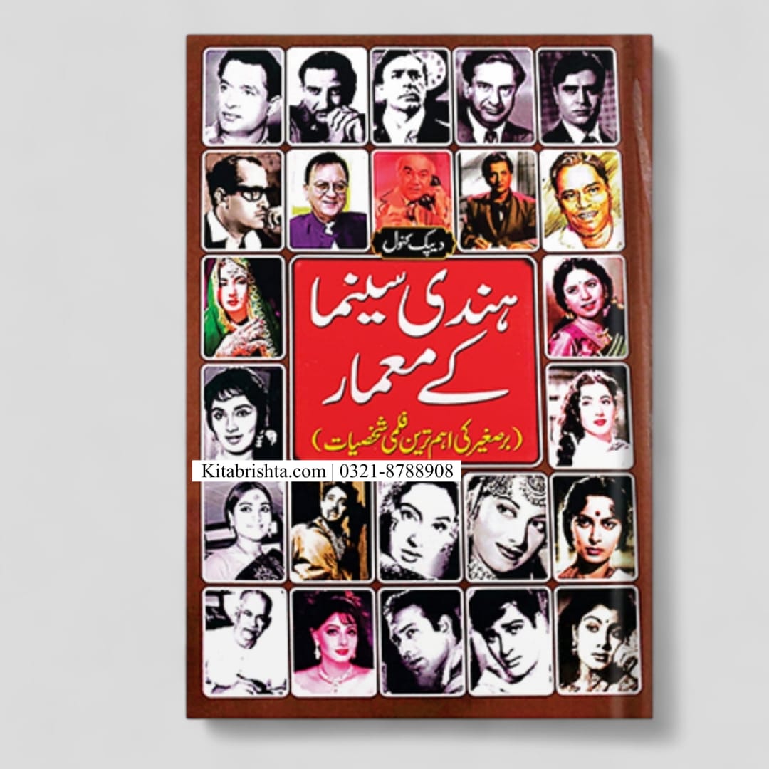 Hindi Cinema Ky Memar ہندی سینما کے معمار