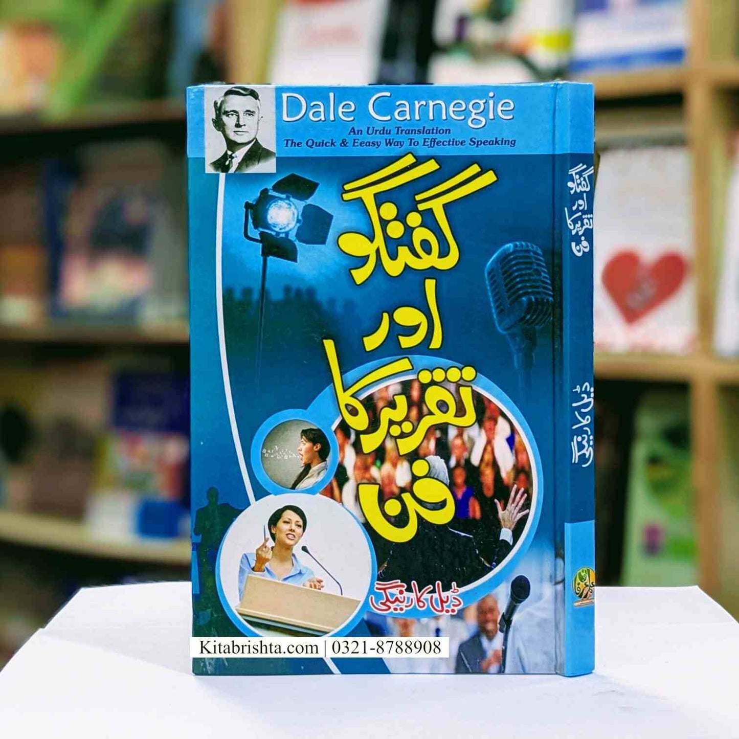 Guftago Aur Taqreer Ka Fun