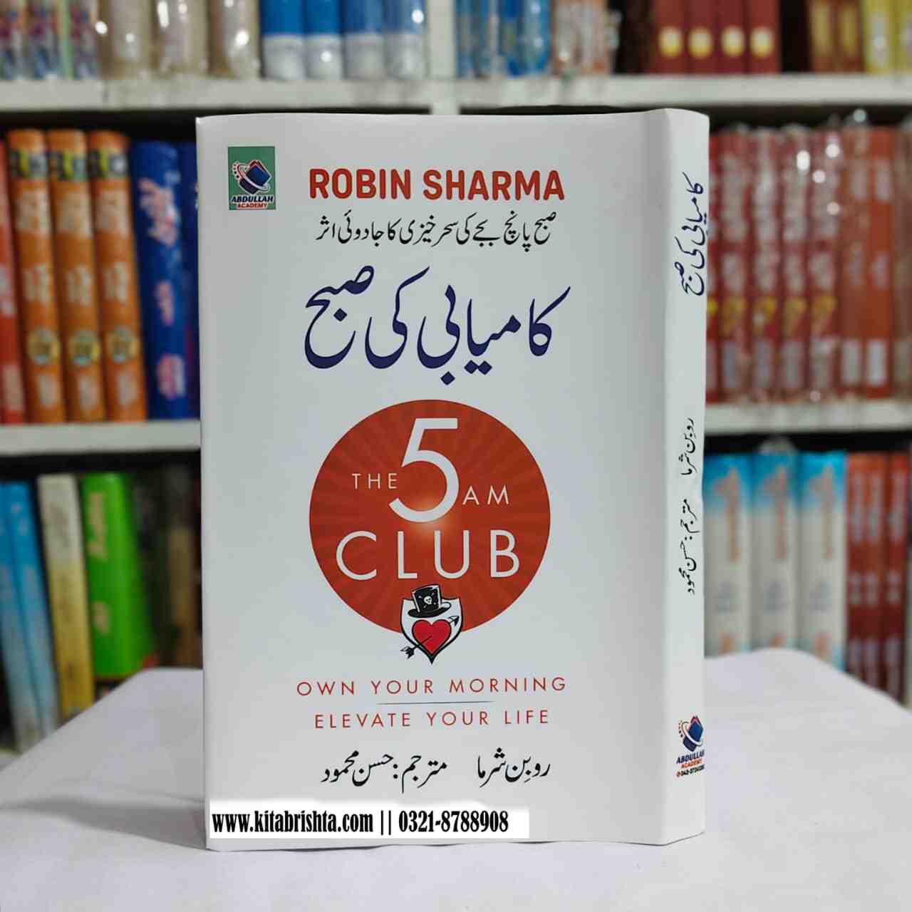THE 5AM CLUB کامیابی کی صبح