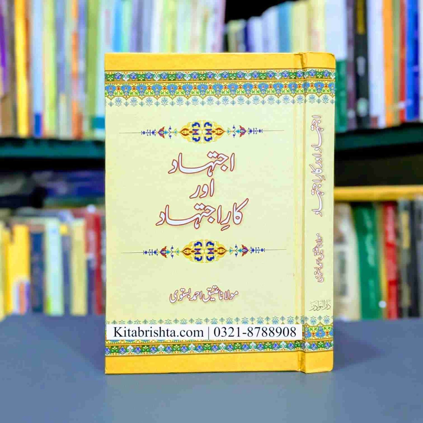 IJTIHAD AUR KAR E IJTIHAD اجتہاد اور کار اجتہاد