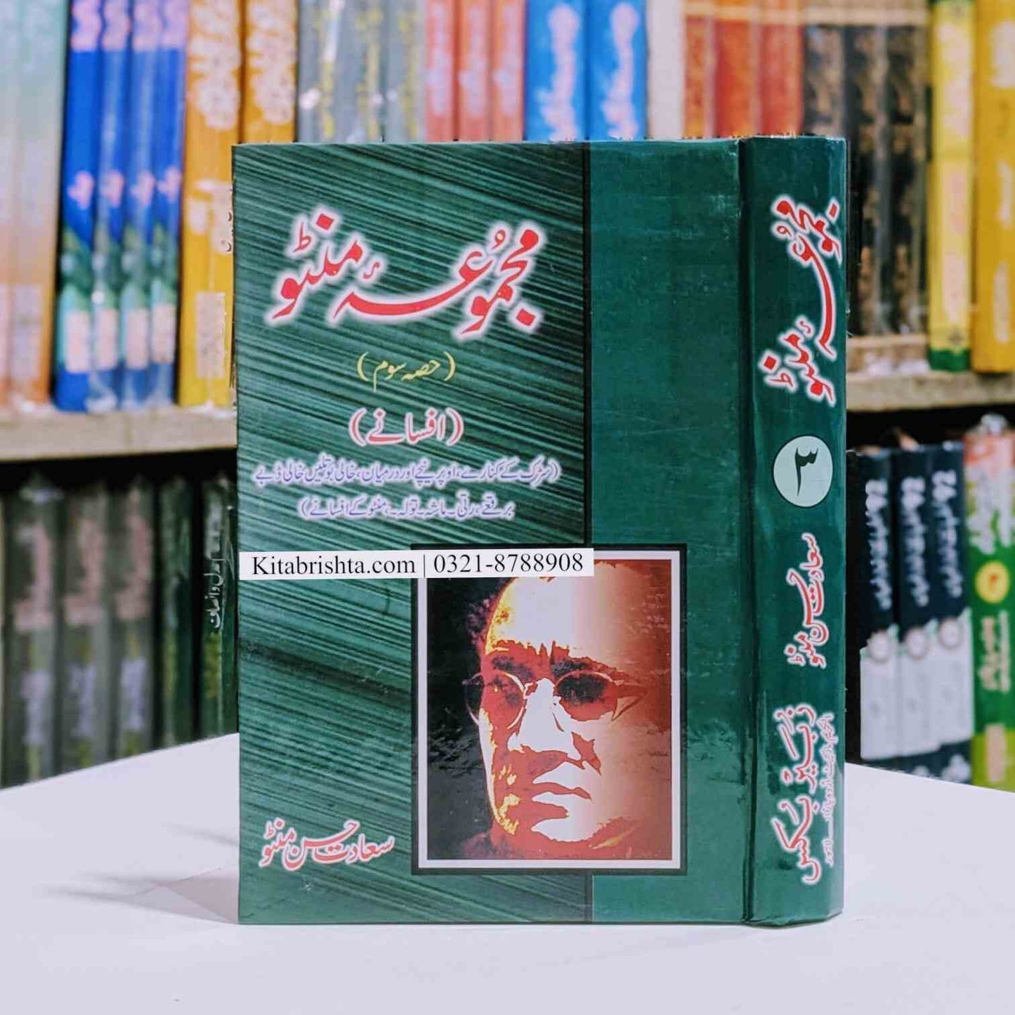 Majmoma Manto Vol 3 مجموعہ منٹو جلد سوم