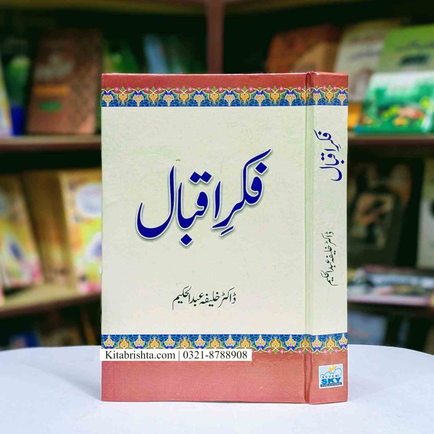 Fakr E Iqbal فکر اقبال