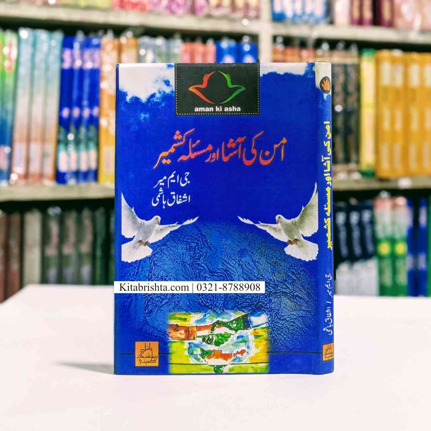 Aman Ki Aasha Aur Masala E Kashmir