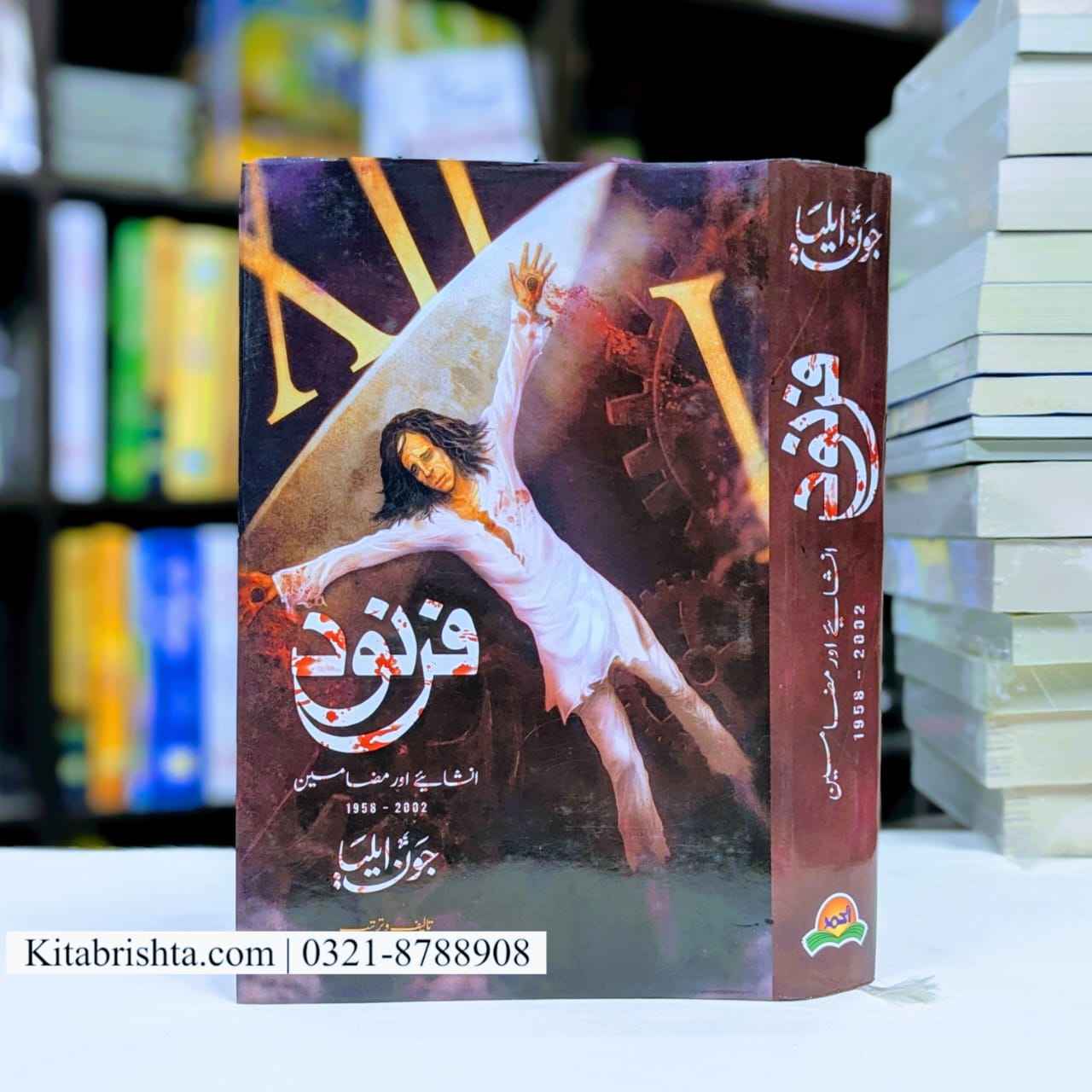 FARNOD BY JAUN ELIA فرنود از جون ایلیا