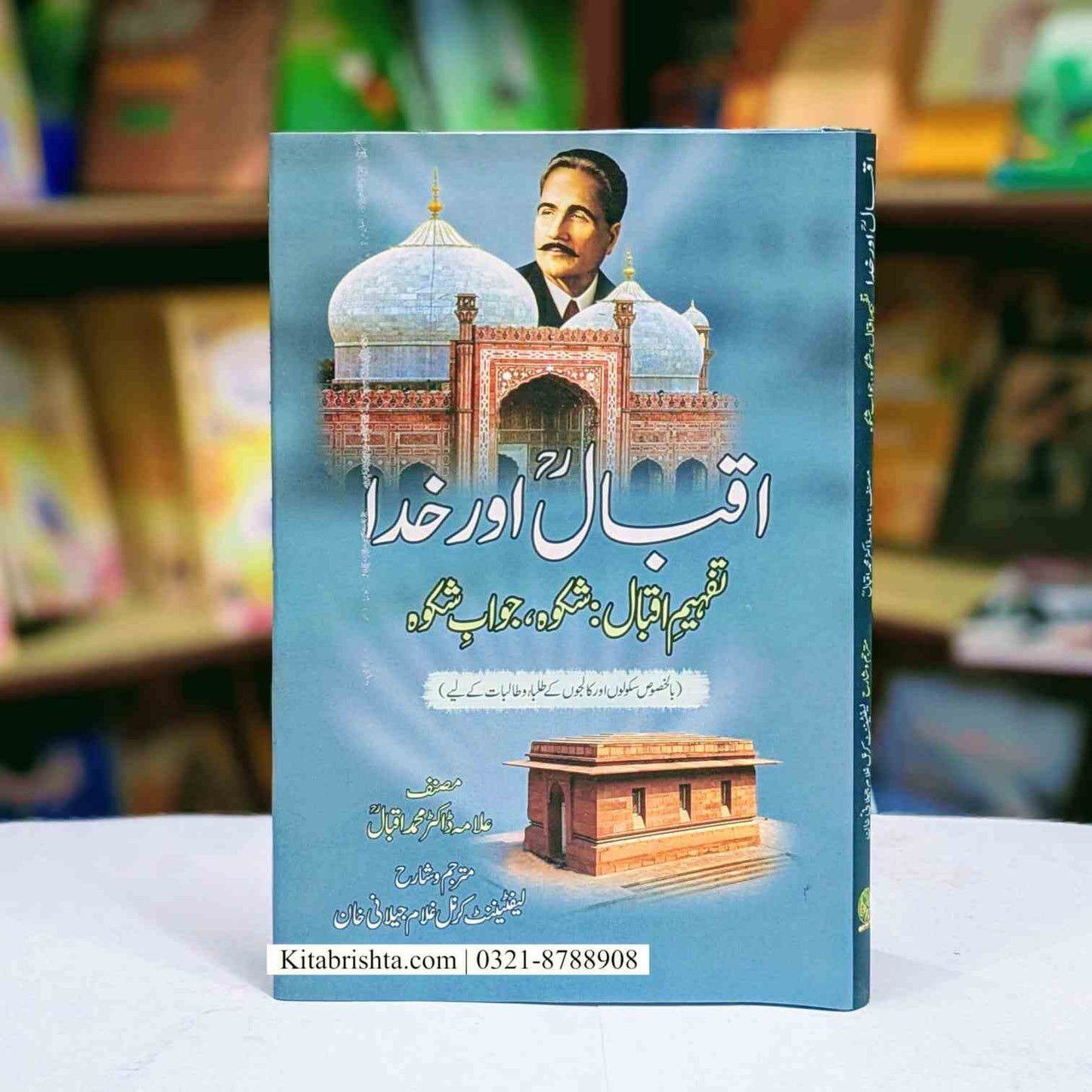 Iqbal Aur Khuda اقبال اور خدا