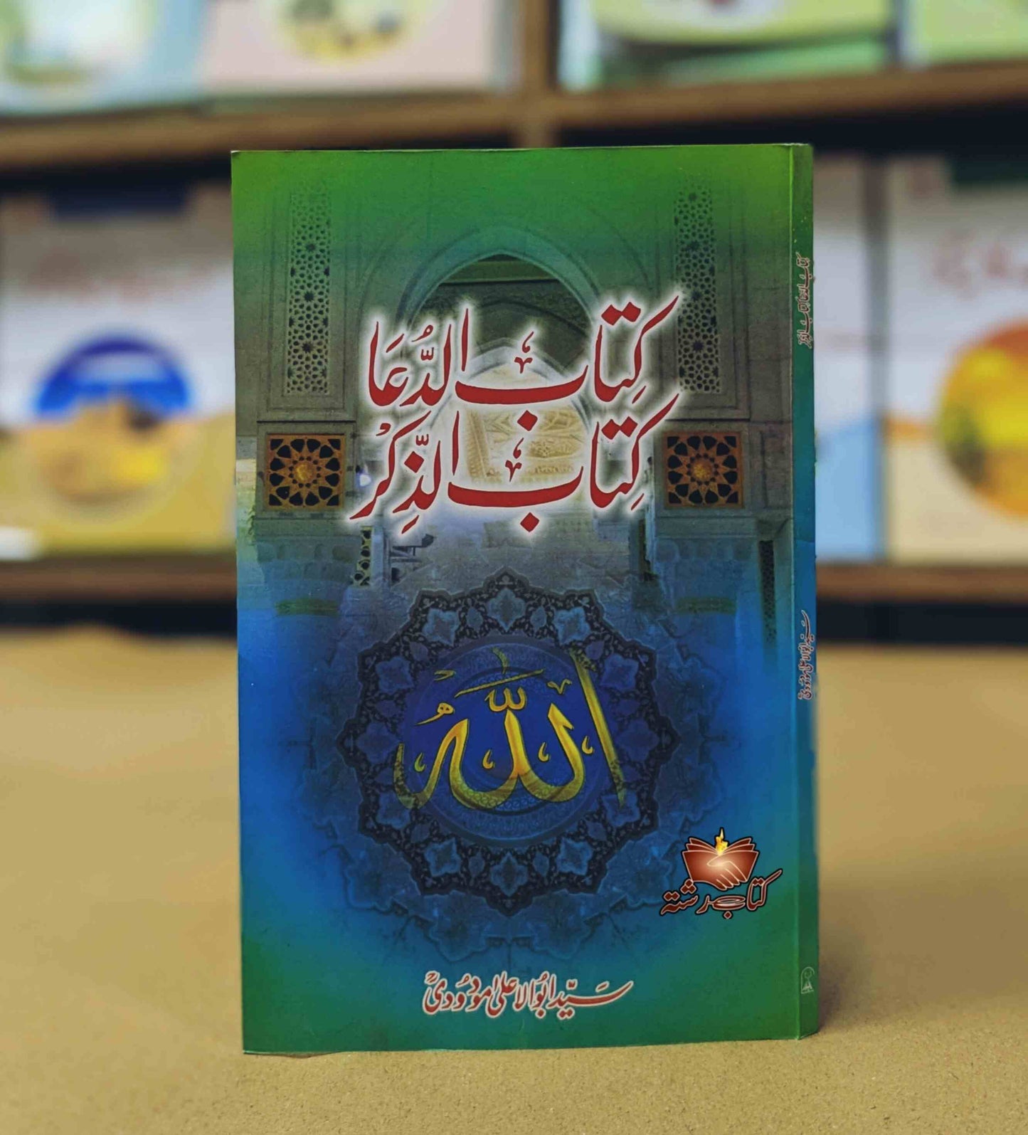 Kitab udua Kitab Uzikar کتاب الدعاء کتاب الذکر