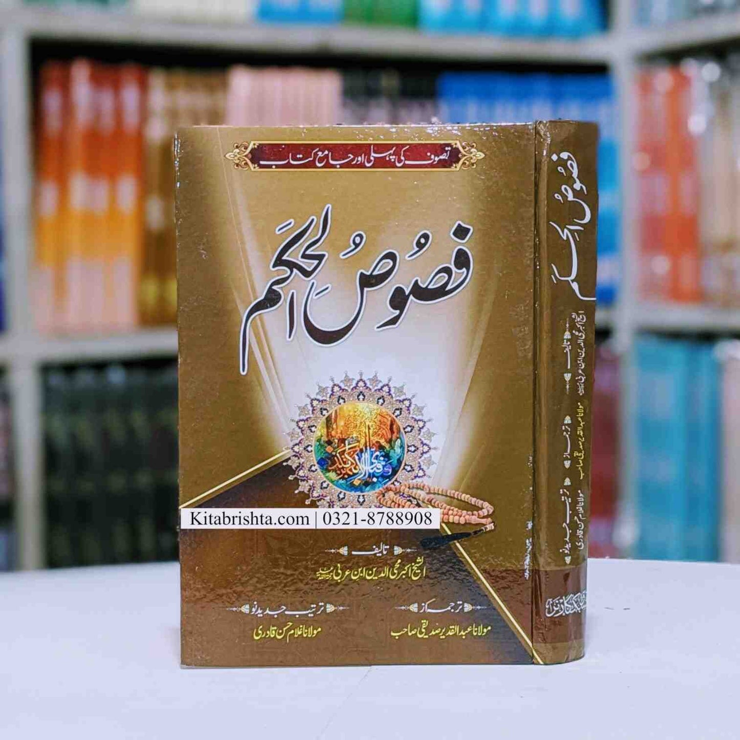 Fasos Ul Hikam Urdu