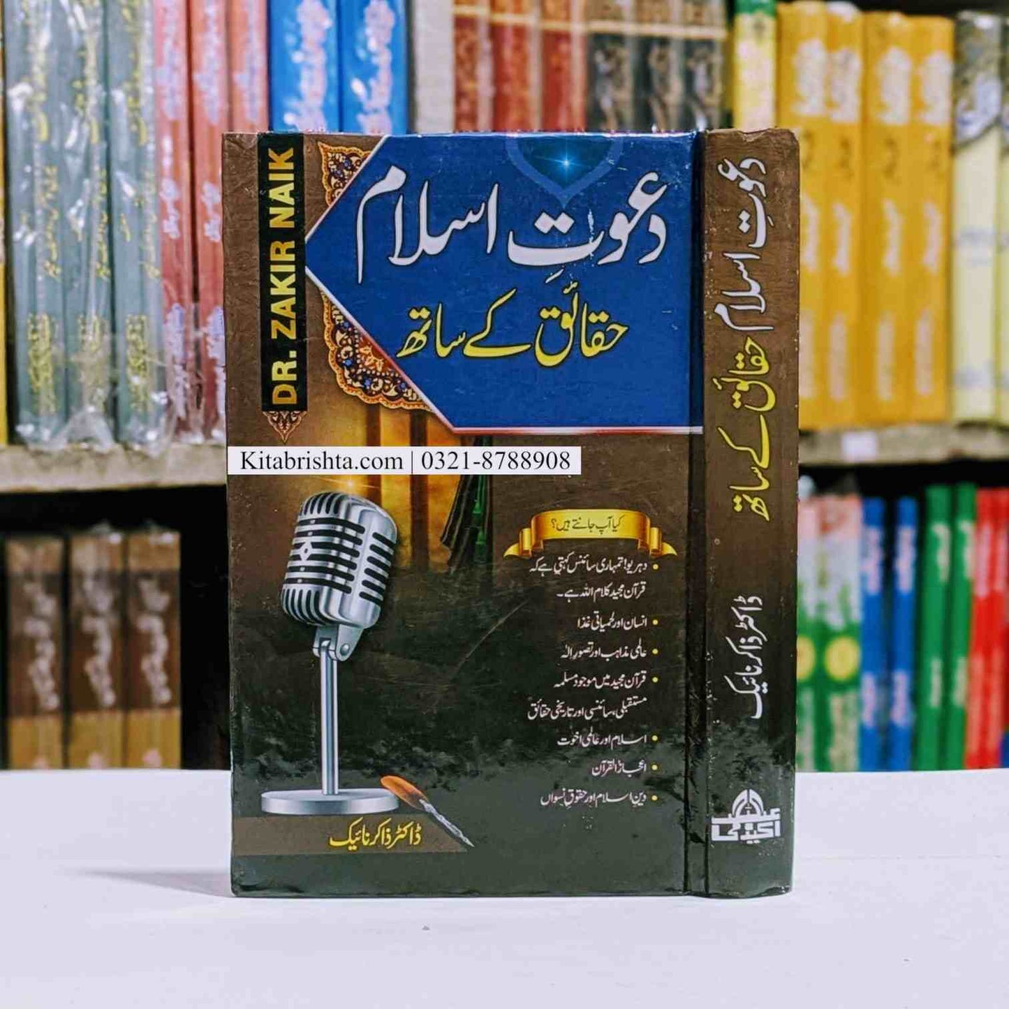 Dawat E Islam Haqaiq Ky Sath دعوت اسلام حقائق کے ساتھ