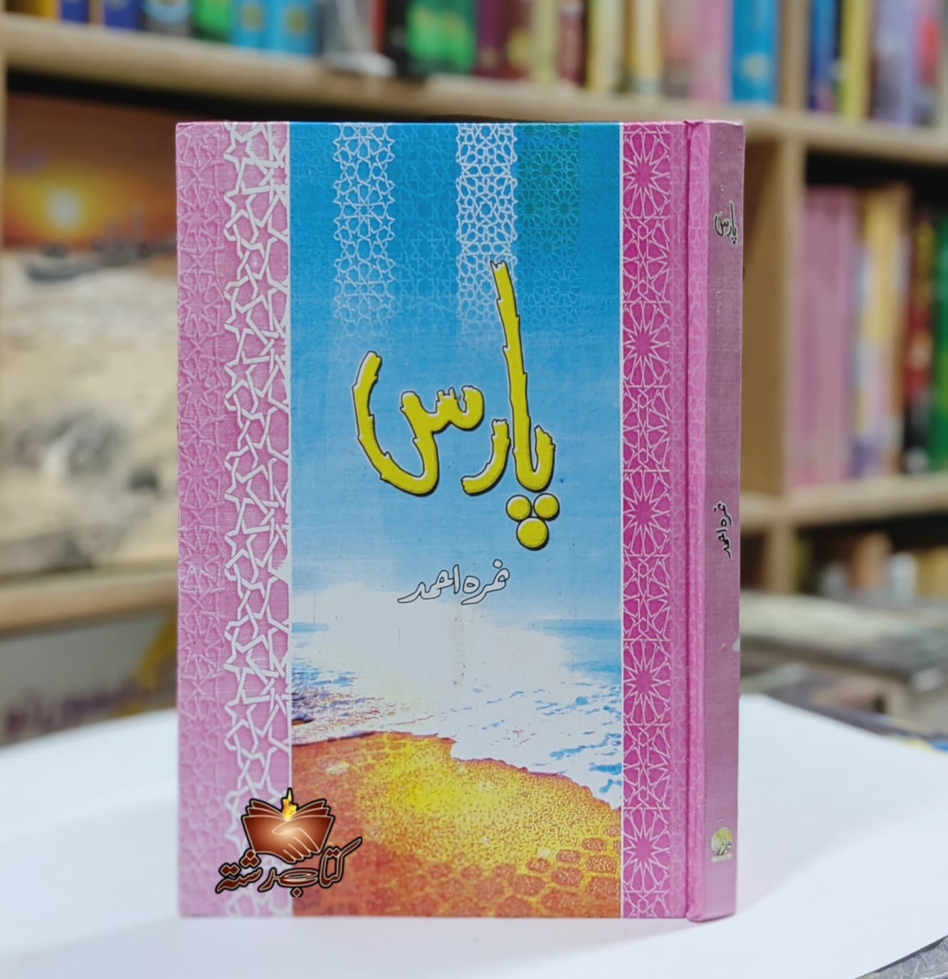 Paras by Nimra Ahmed