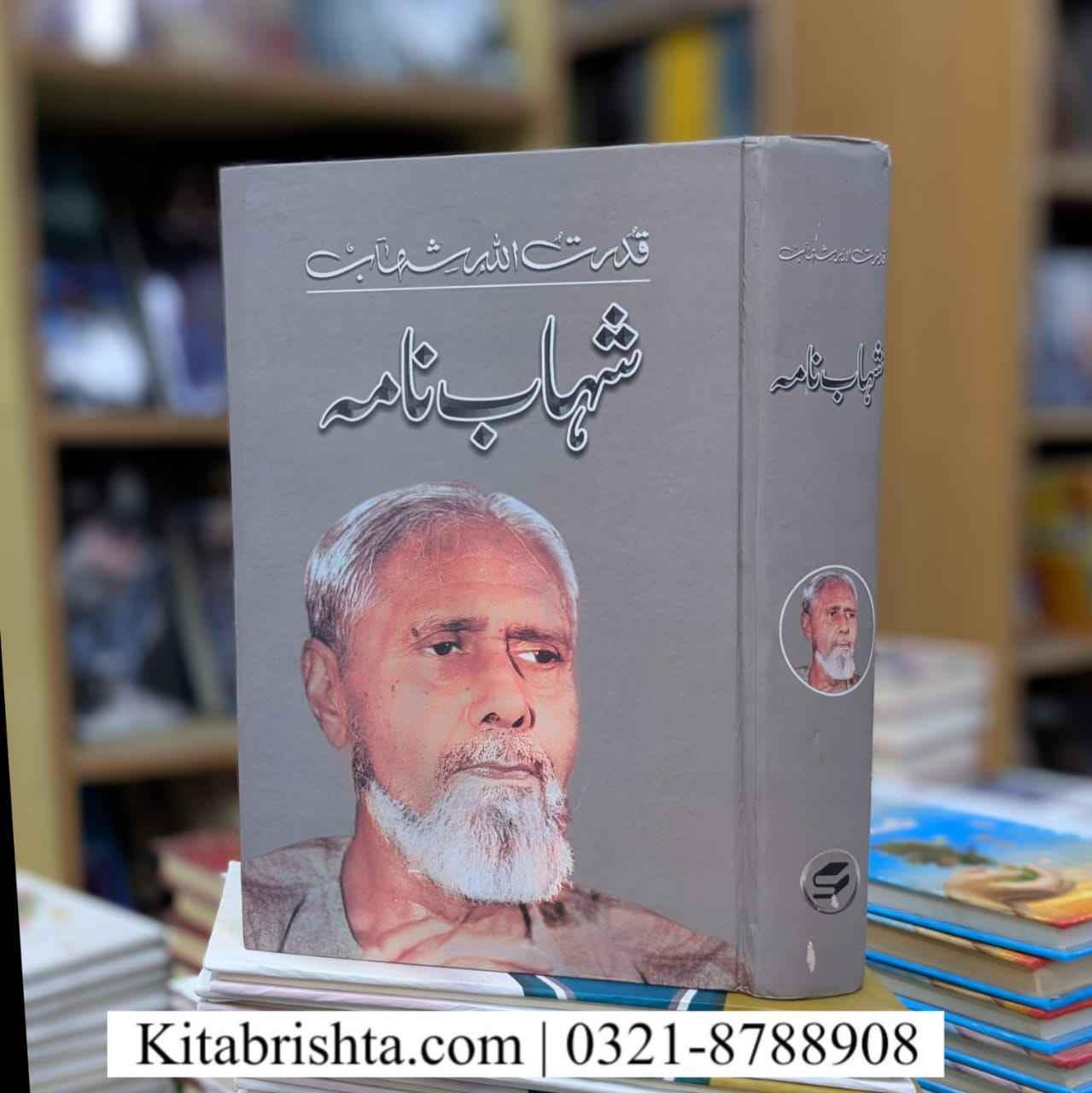 SHAHAB NAMA شہاب نامہ