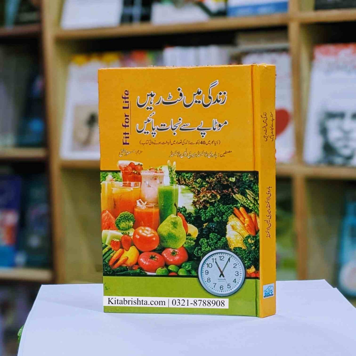 Zindagi Main Fit Rahain زندگی میں فٹ رہیں