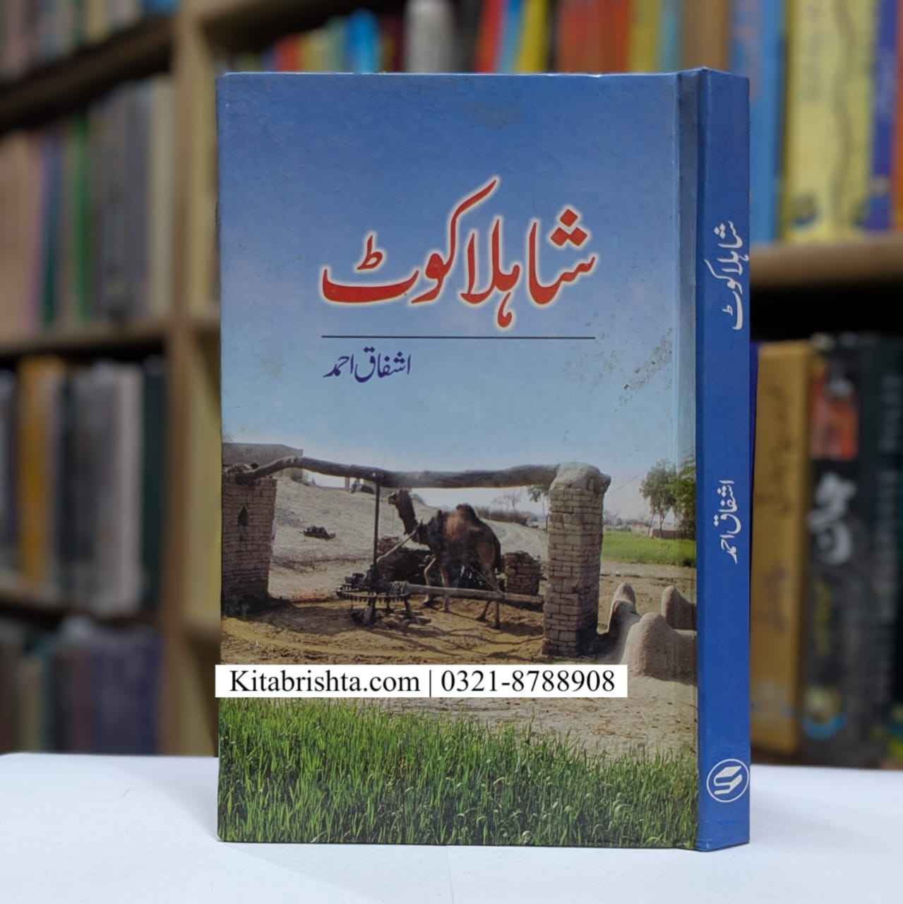 SHAHLA KOT شاہلا کوٹ