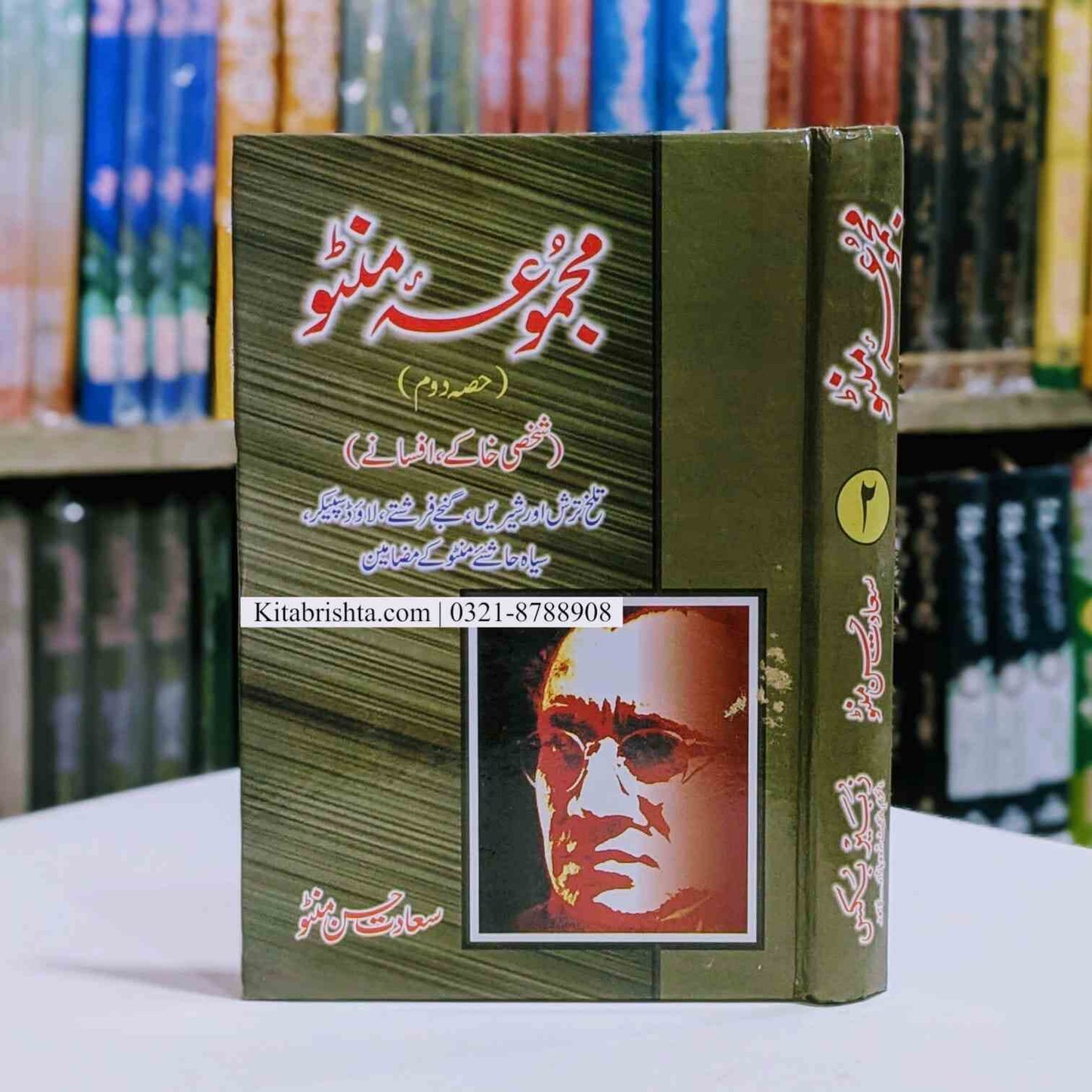 Majmoma Manto Vol 2 مجموعہ منٹو جلد دوم