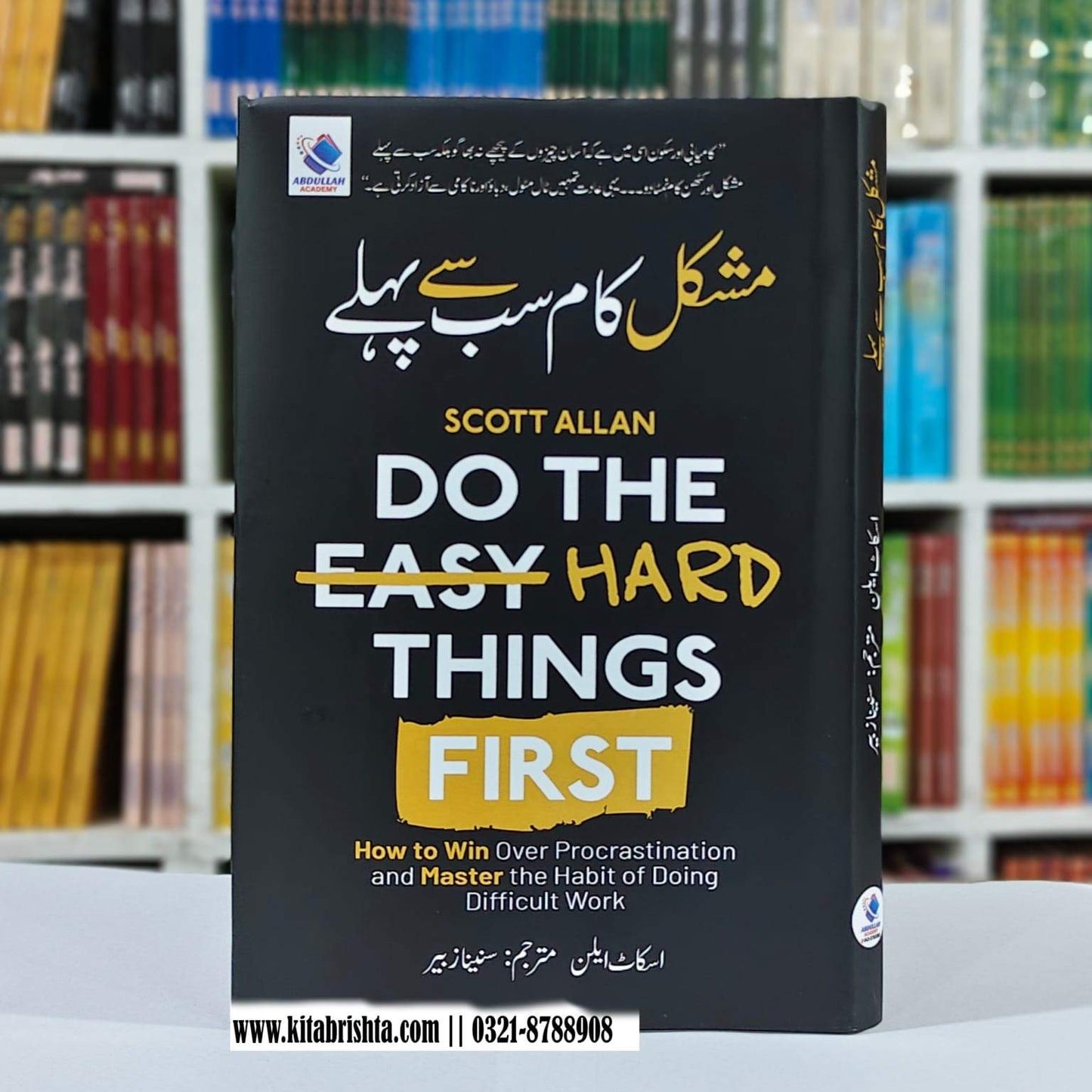 DO THE HARD THINGS FIRST مشکل کام سب سے پہلے