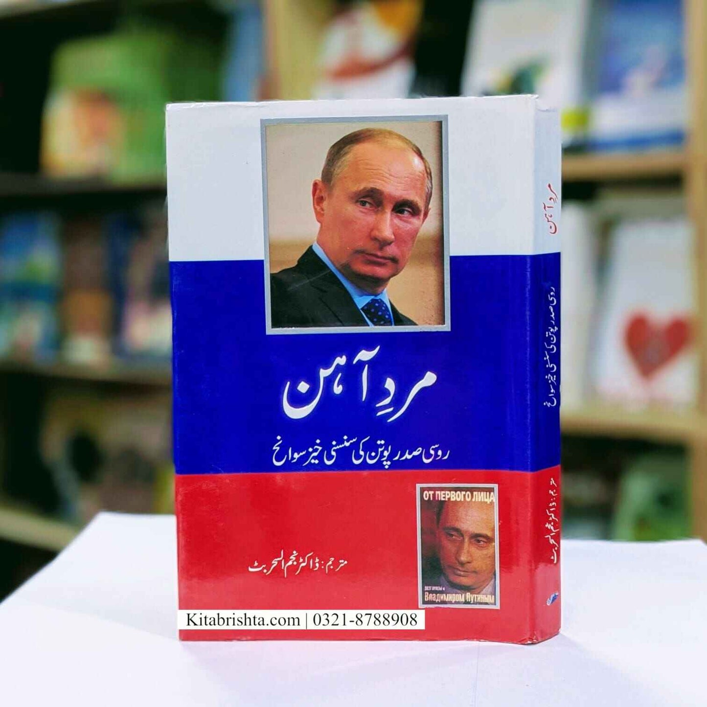 Mard Ahen مرد آہن