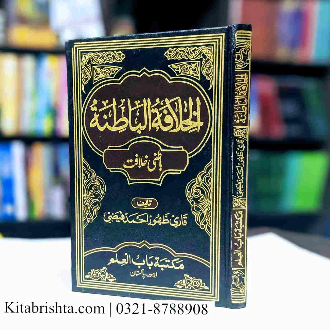 AL KHILAFAT TUL BATNIAH الخلافت الباطنہ