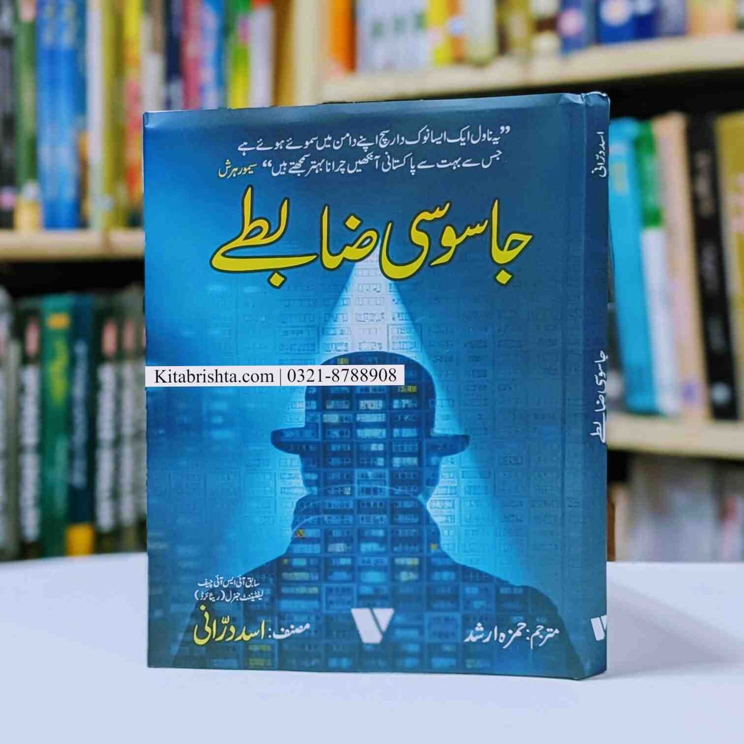 Jasosi Zabtay by Asad Durrani جاسوسی ضابطے از اسد درانی