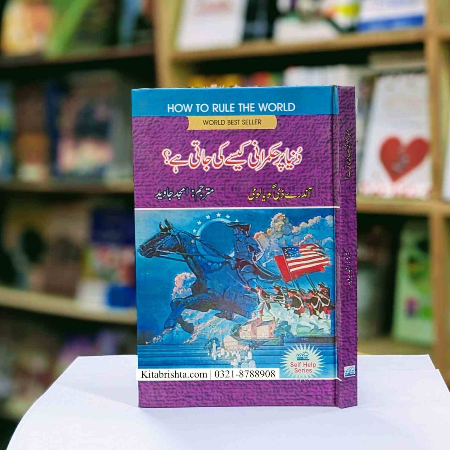 Duniya Par Hukmarani Kesy Ki Jati Hai