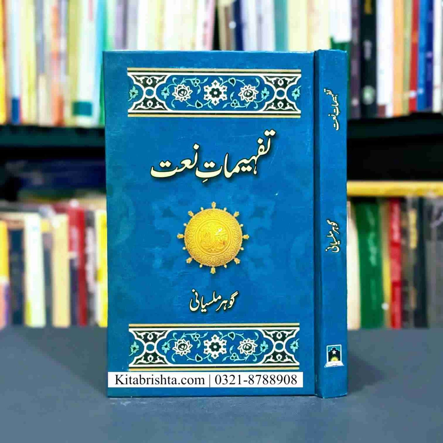 TAFHEEMAT E NAAT تفہیمات نعت