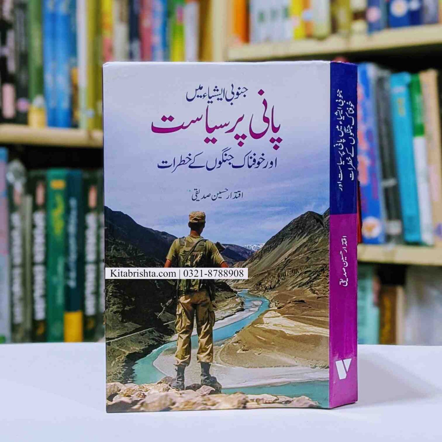 Pani Par Siasat پانی پر سیاست اقتدار حسین