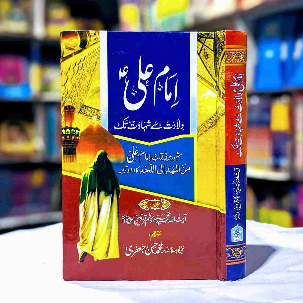 HAZRAT IMAM ALI امام علی ولادت سے شہادت