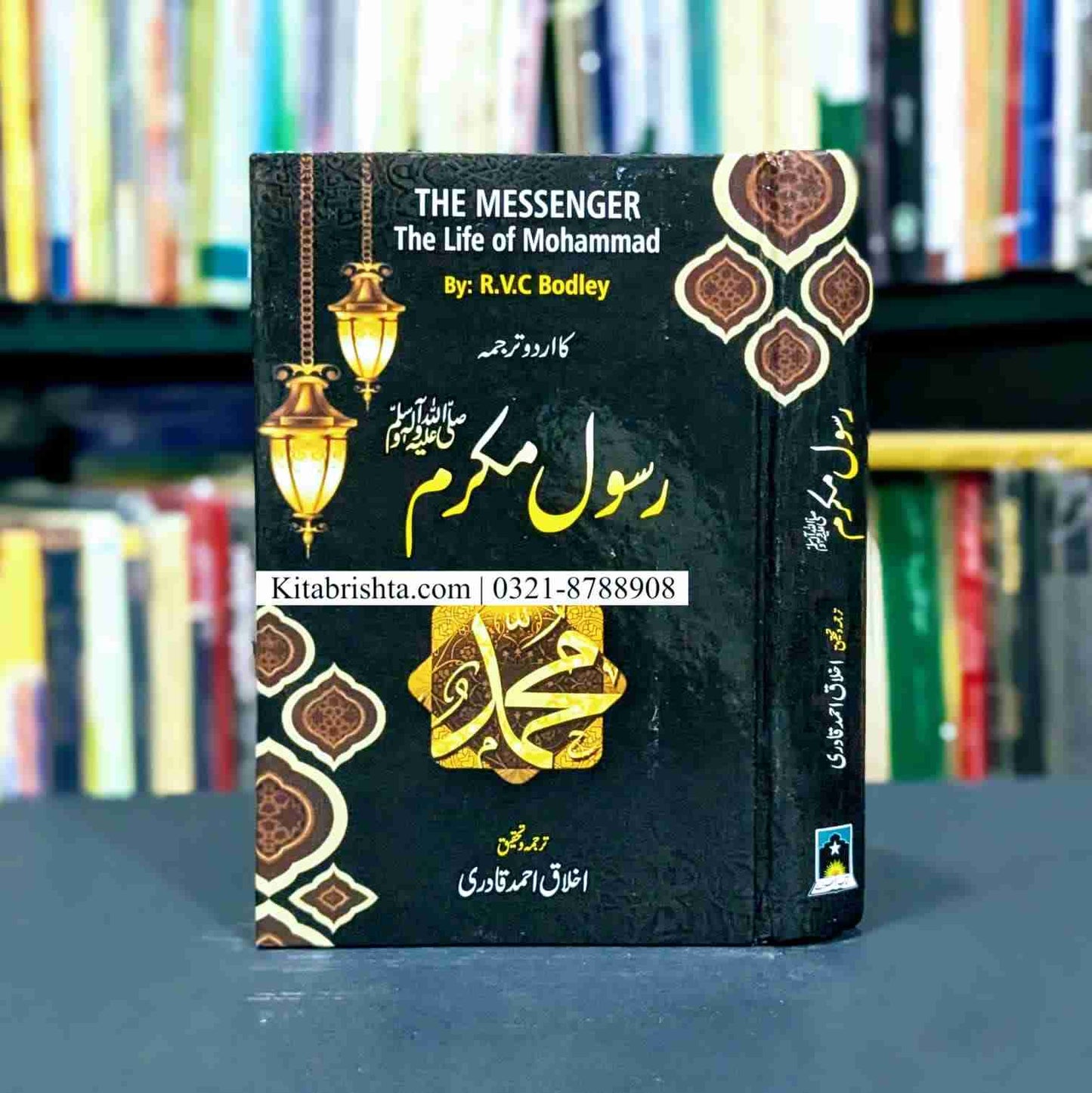 RASOOL MUKARAM رسول مکرم