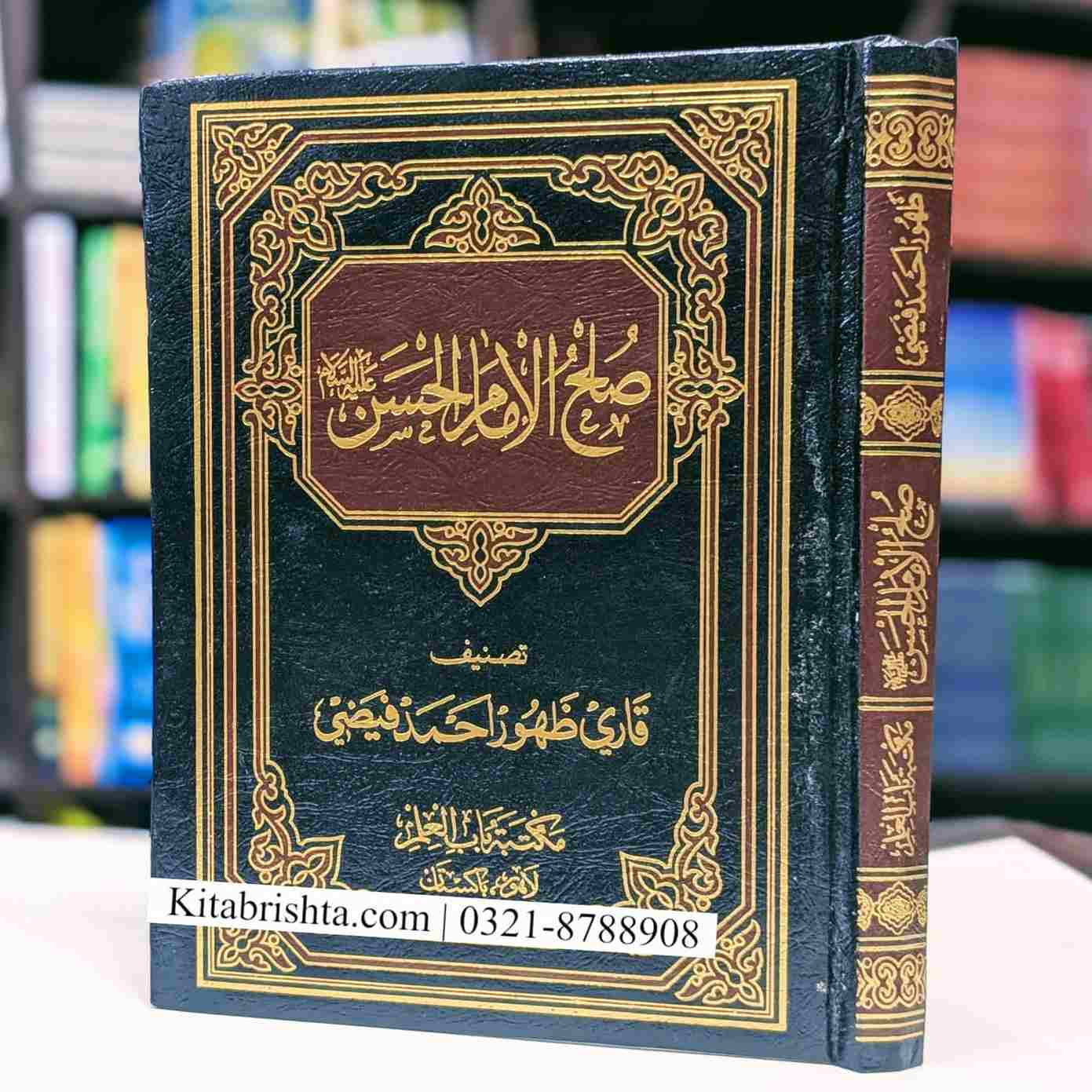 SULAH IMAM HASSAN صلح امام حسن