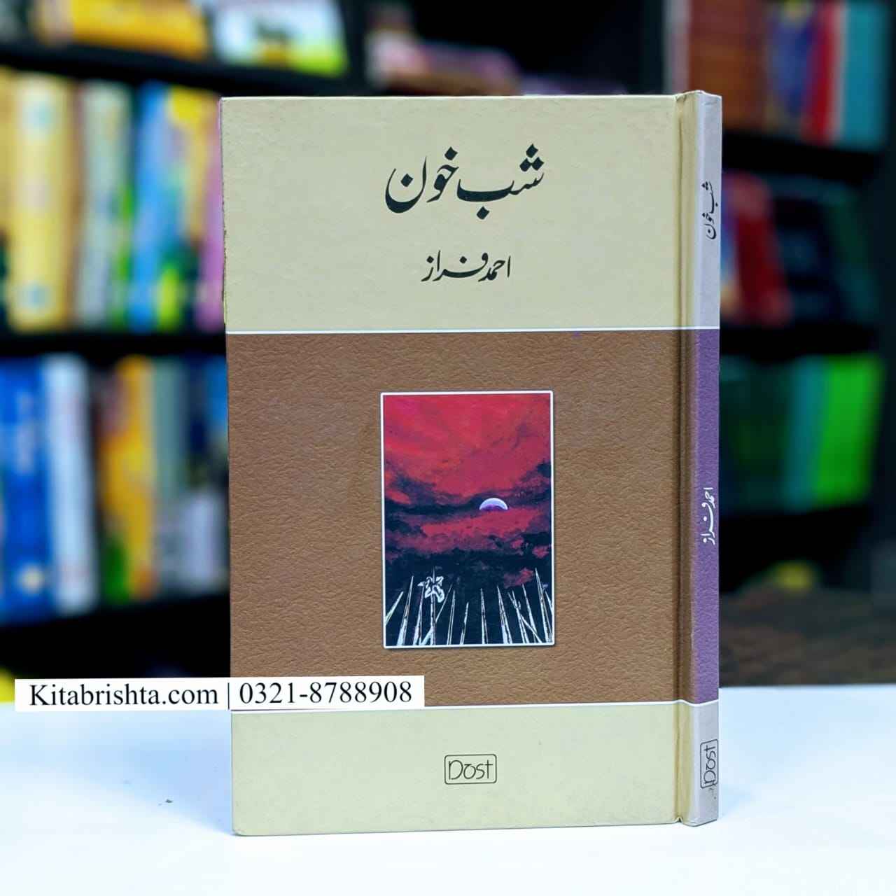 SHAB KHON BY AHMAD FARAZ شب خون احمد فراز