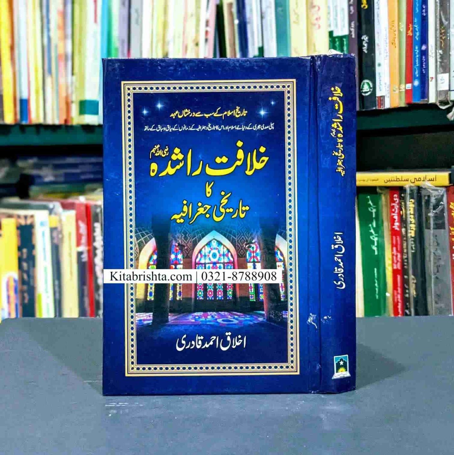 KHILAFAT E RASHIDA KA TAREEKHI JUGHRAFIA خلافت راشدہ کا تاریخی جغرافیہ