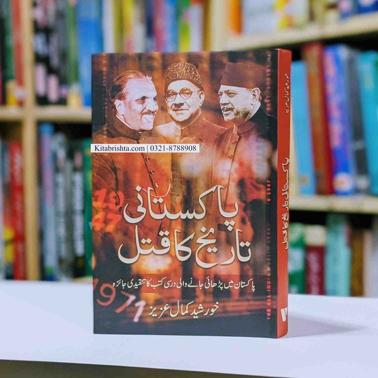 Pakistani Tareekh Ka Qatal پاکستانی تاریخ کا قتل