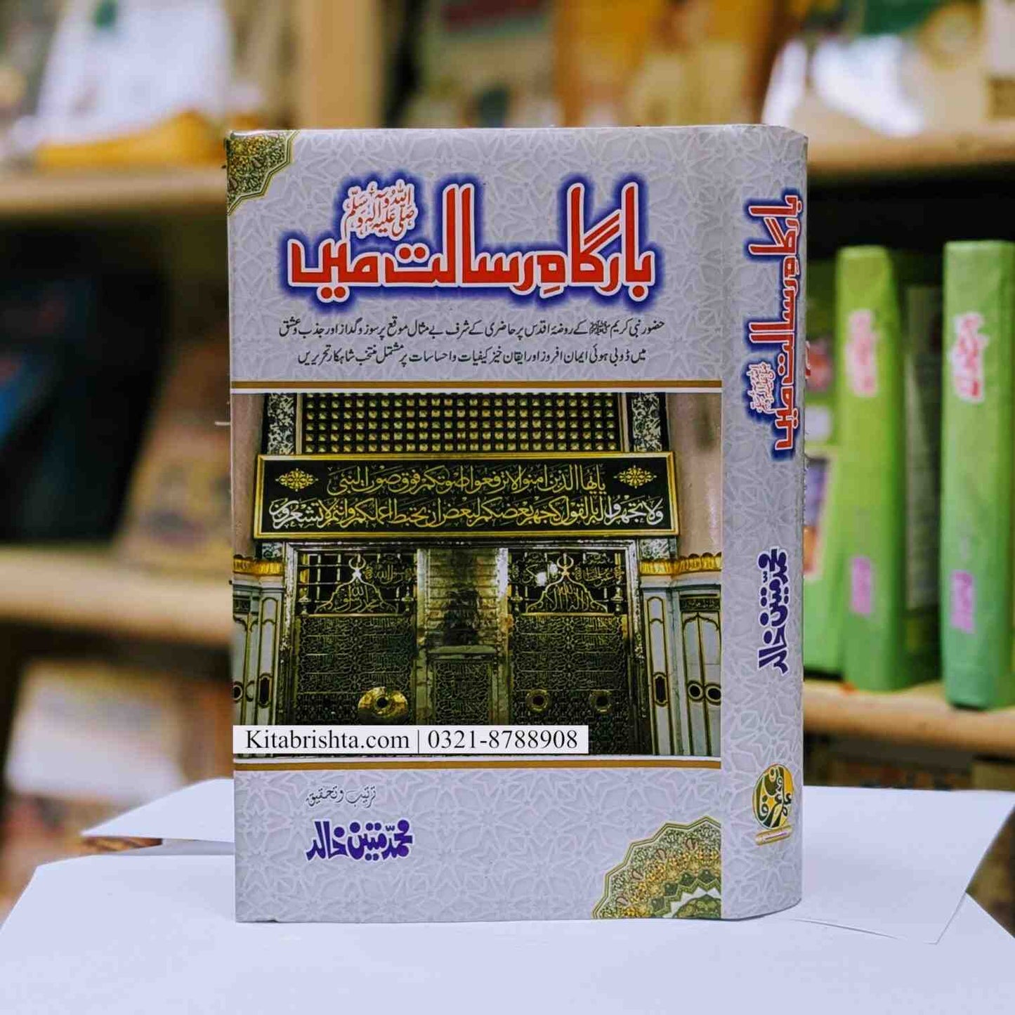 Bargah E Risalat Main