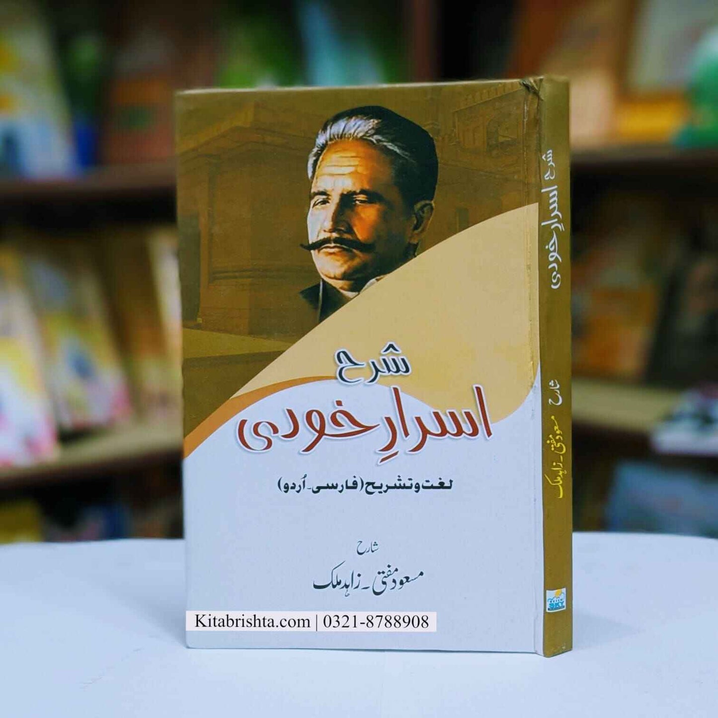 Sharah Israr e Khudi شرح اسرار خودی