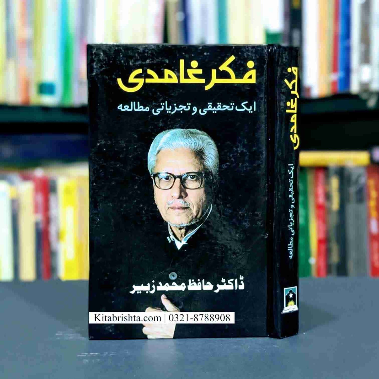 FIKR E GHAMIDI فکر غامدی تحقیقی و تجزیاتی مطالعہ