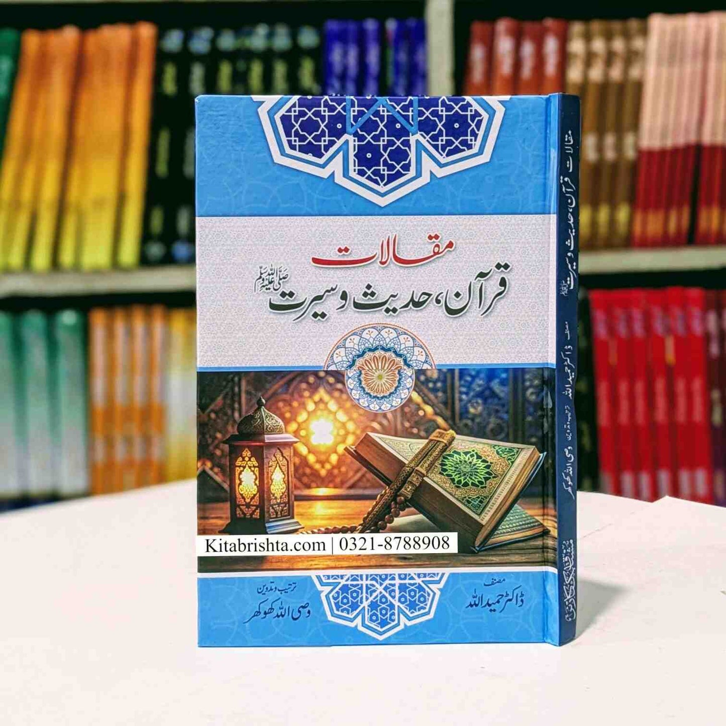 Maqalat Quran Hadees O Seerat مقالات قرآن حدیث و سیرت