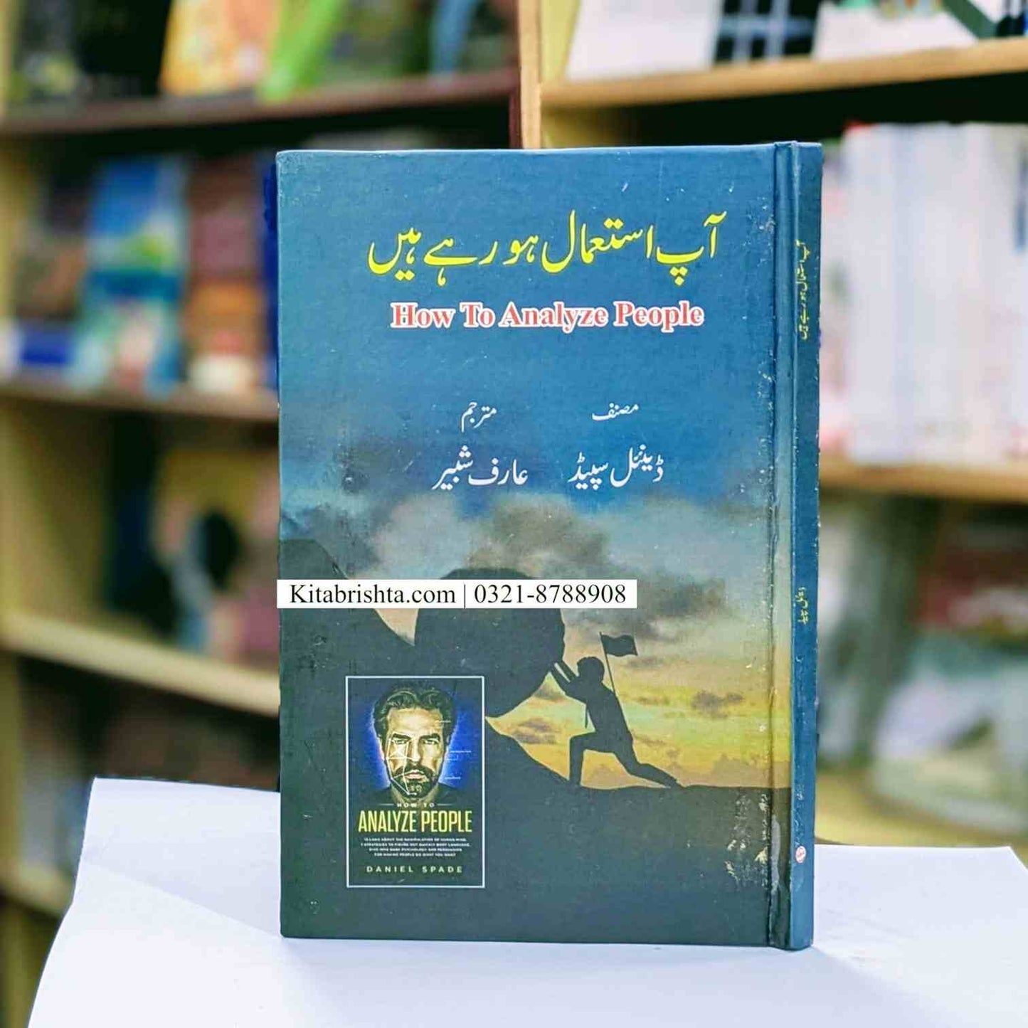 Ap Istimal Ho Rahy Hain