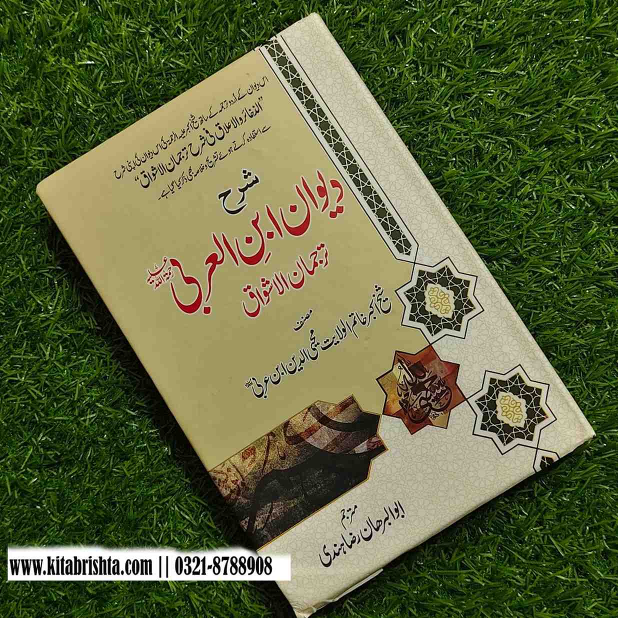 SHARAH DEWAN IBN E ARABI شرح دیوان ابن عربی