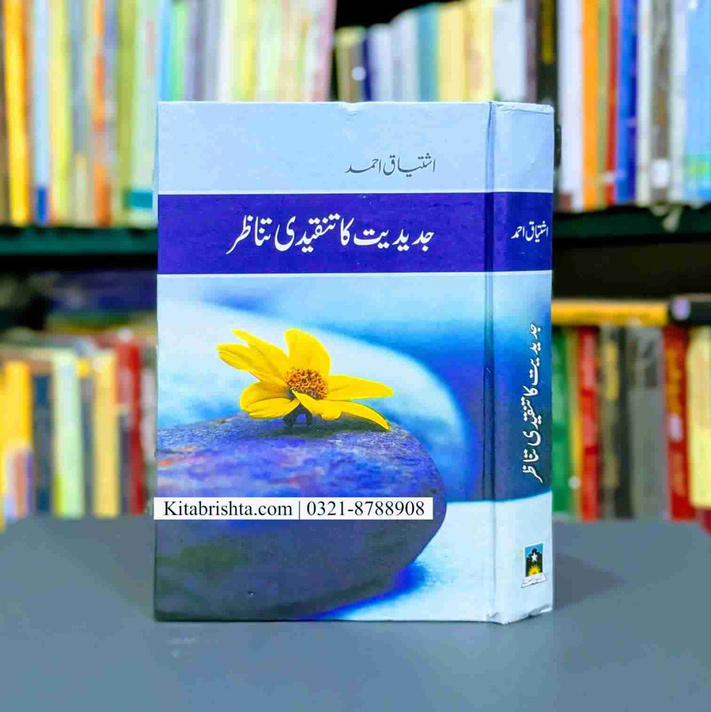 JADEEDIYAT KA TANQEEDI TANAZUR جدیدیت کا تنقیدی تناظر